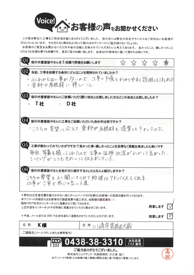 K様　工事後